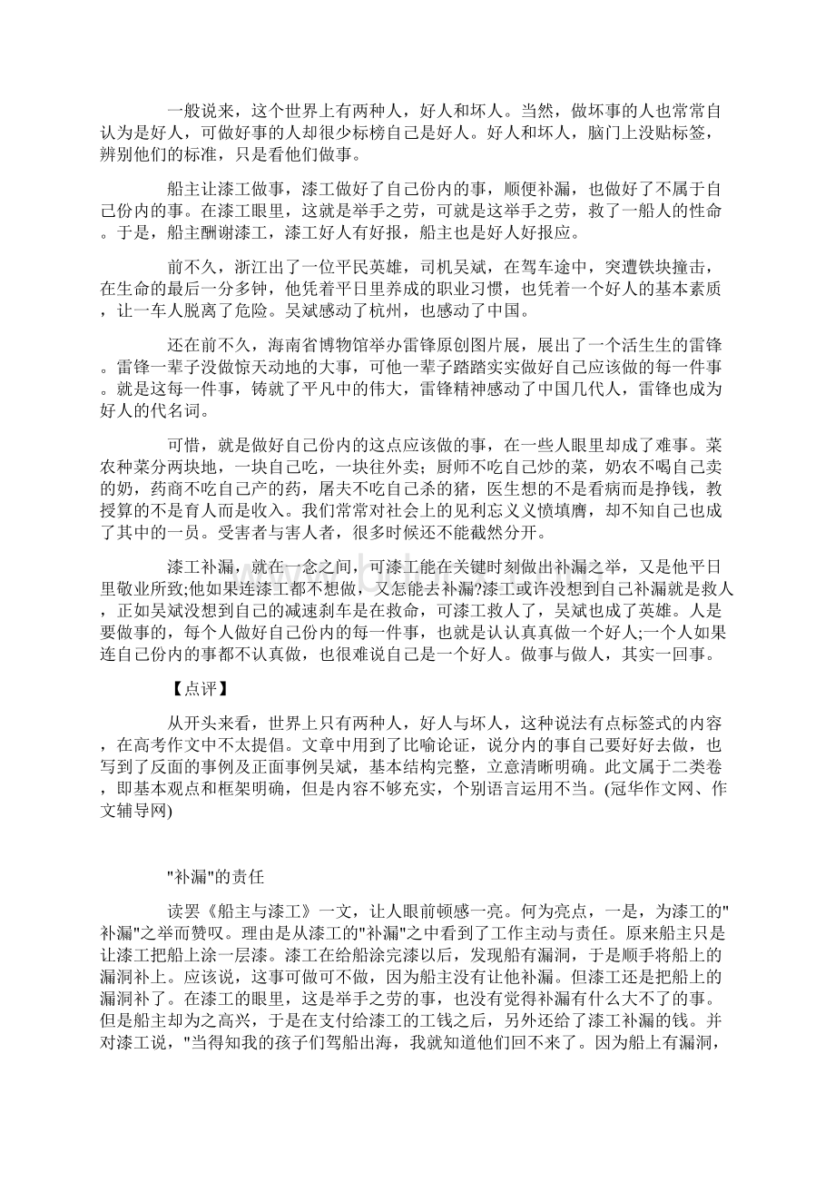 高考语文新课标卷满分作文.docx_第3页