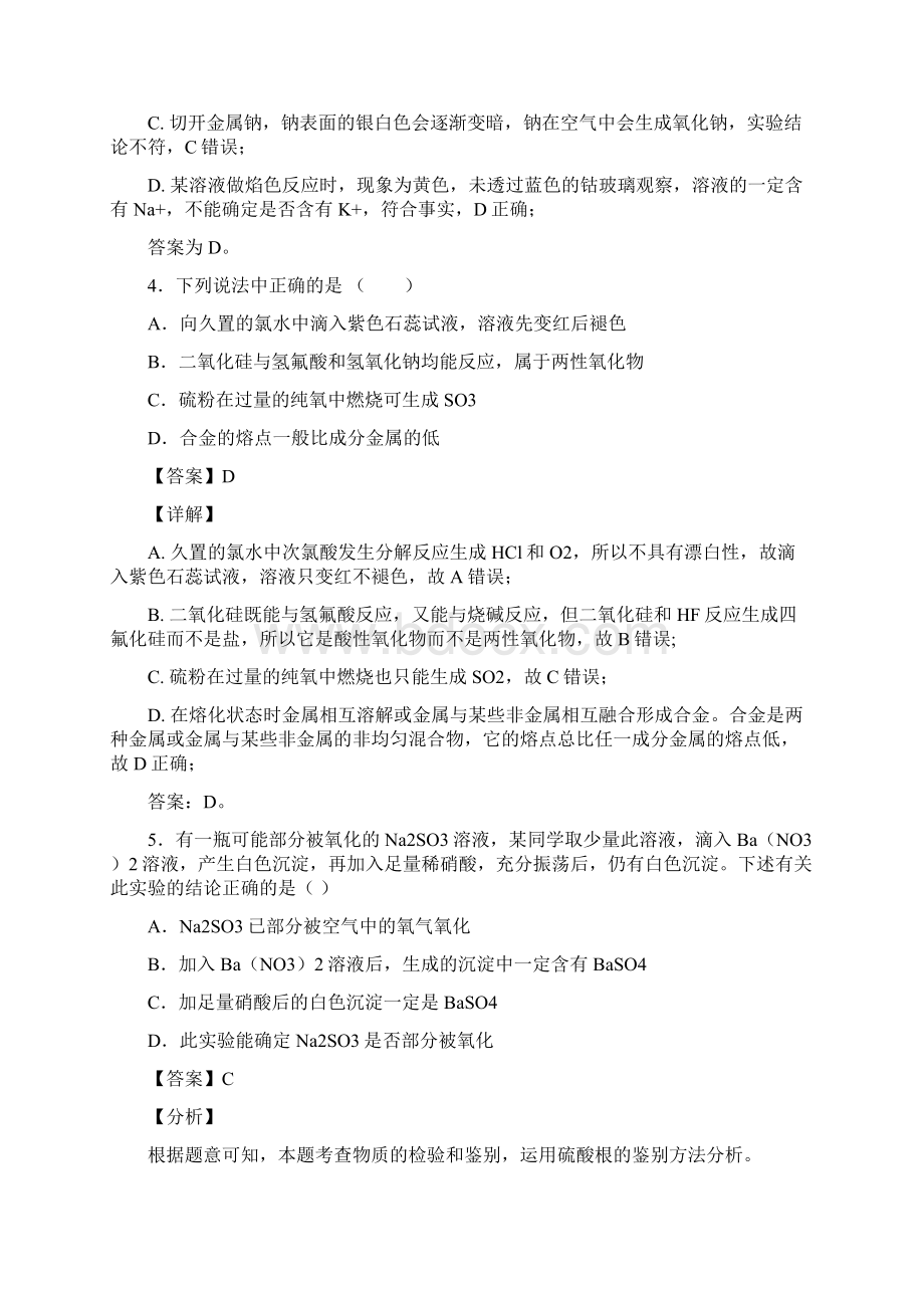 陕西省白水中学化学硫及其化合物知识点及练习题.docx_第3页