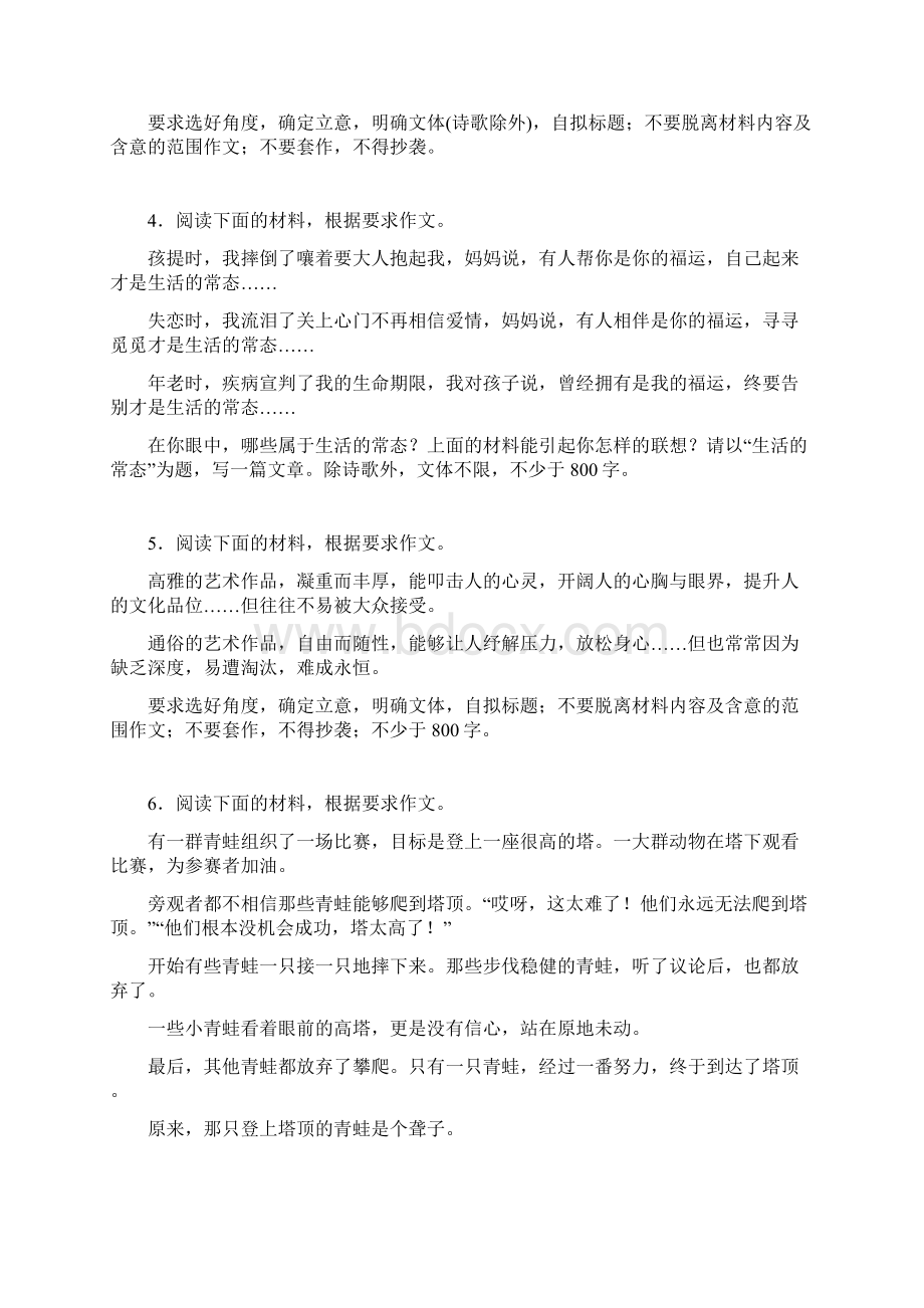 届江苏省高考语文二轮复习考前三个月特训练习19题逐题特训 第19题 作文 2.docx_第2页