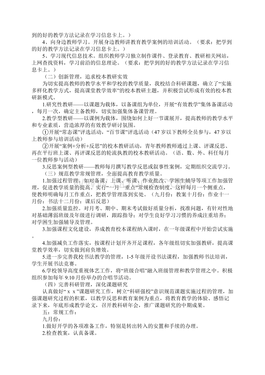 农村小学学校教育教学计划.docx_第2页