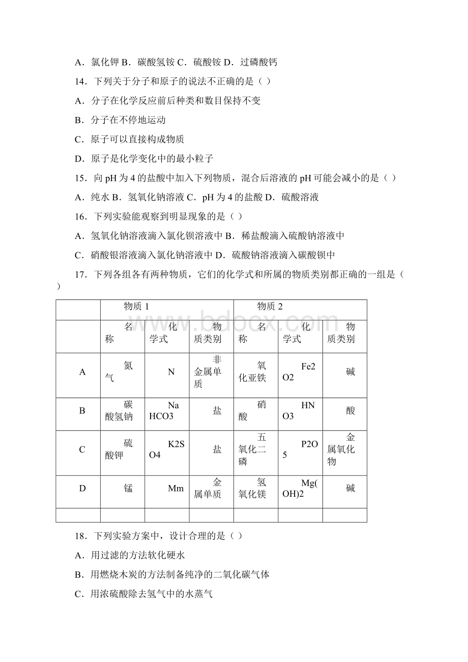 广州市中考化学试题及答案Word下载.docx_第3页