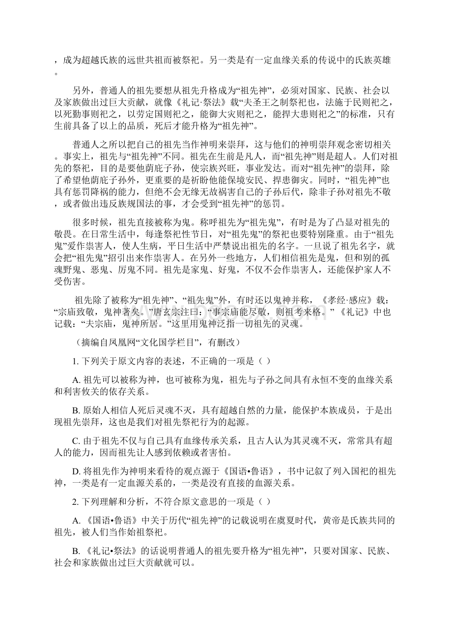 江津长寿巴县等七校高届高三上学期第15周联考语文试题Word版含详细解析文档格式.docx_第2页