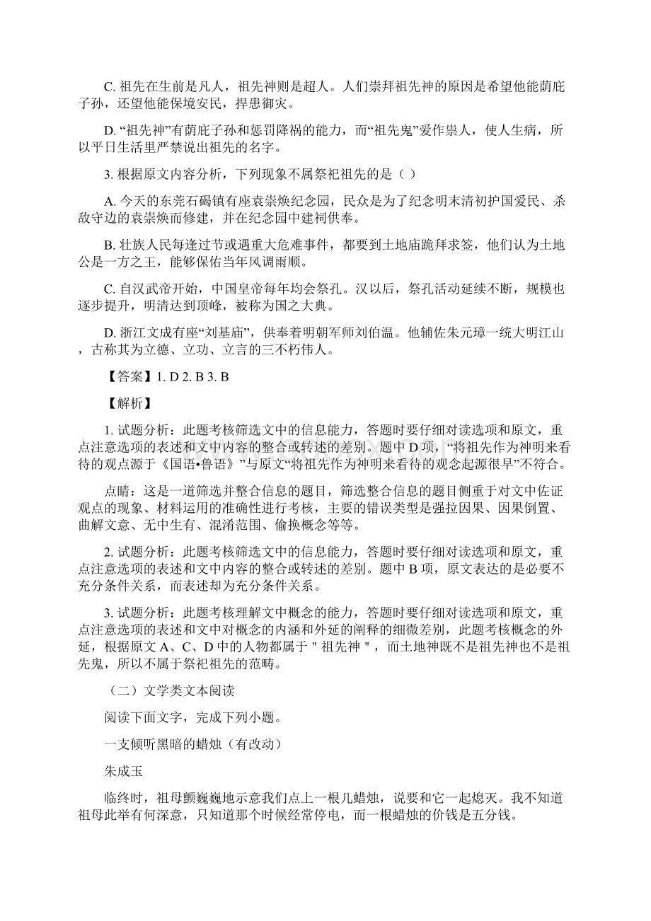 江津长寿巴县等七校高届高三上学期第15周联考语文试题Word版含详细解析文档格式.docx_第3页