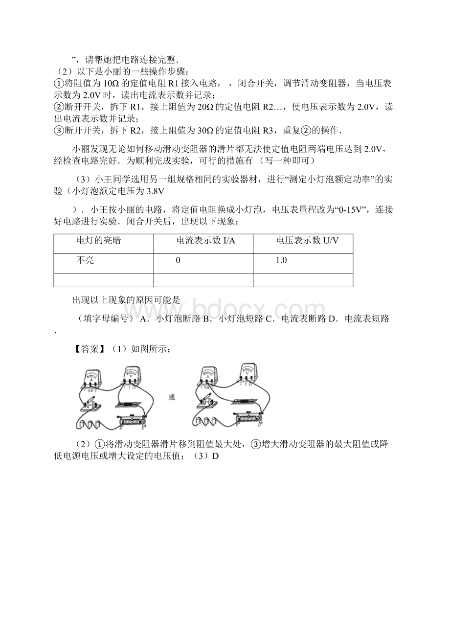 中考物理 微测试系列专题23 测小灯泡的电功率Word格式.docx_第2页