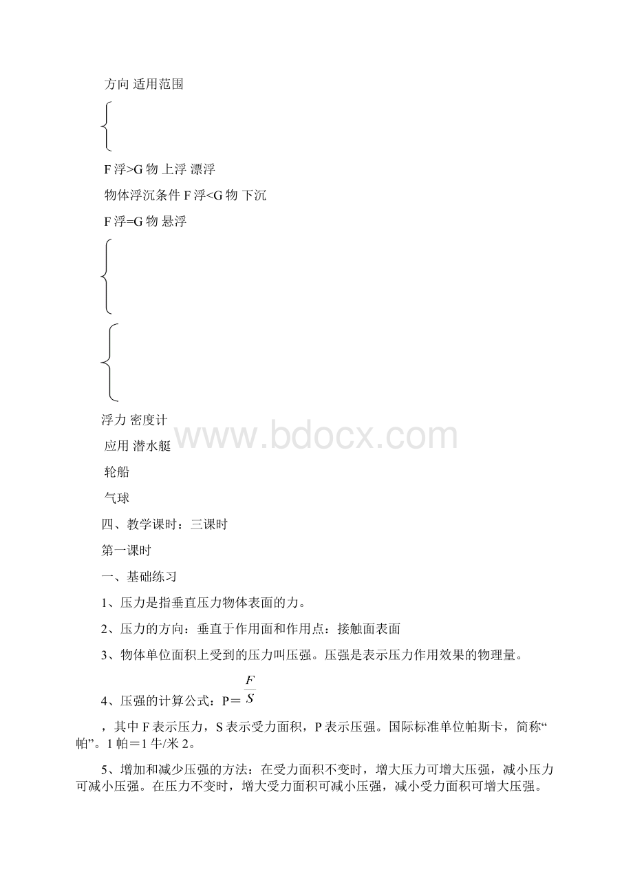 10年物理中考复习教案 压强和浮力.docx_第3页