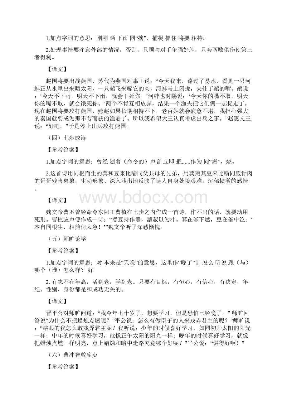 古文答案1汇编Word格式文档下载.docx_第2页