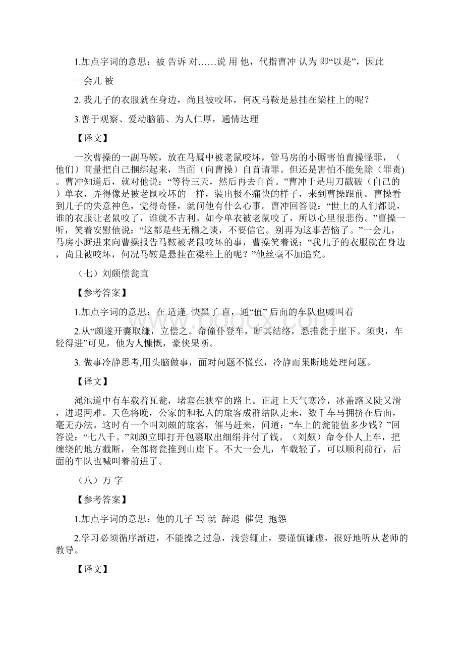 古文答案1汇编Word格式文档下载.docx_第3页