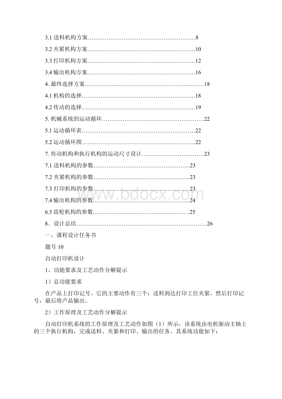 自动打印机机构设计.docx_第2页