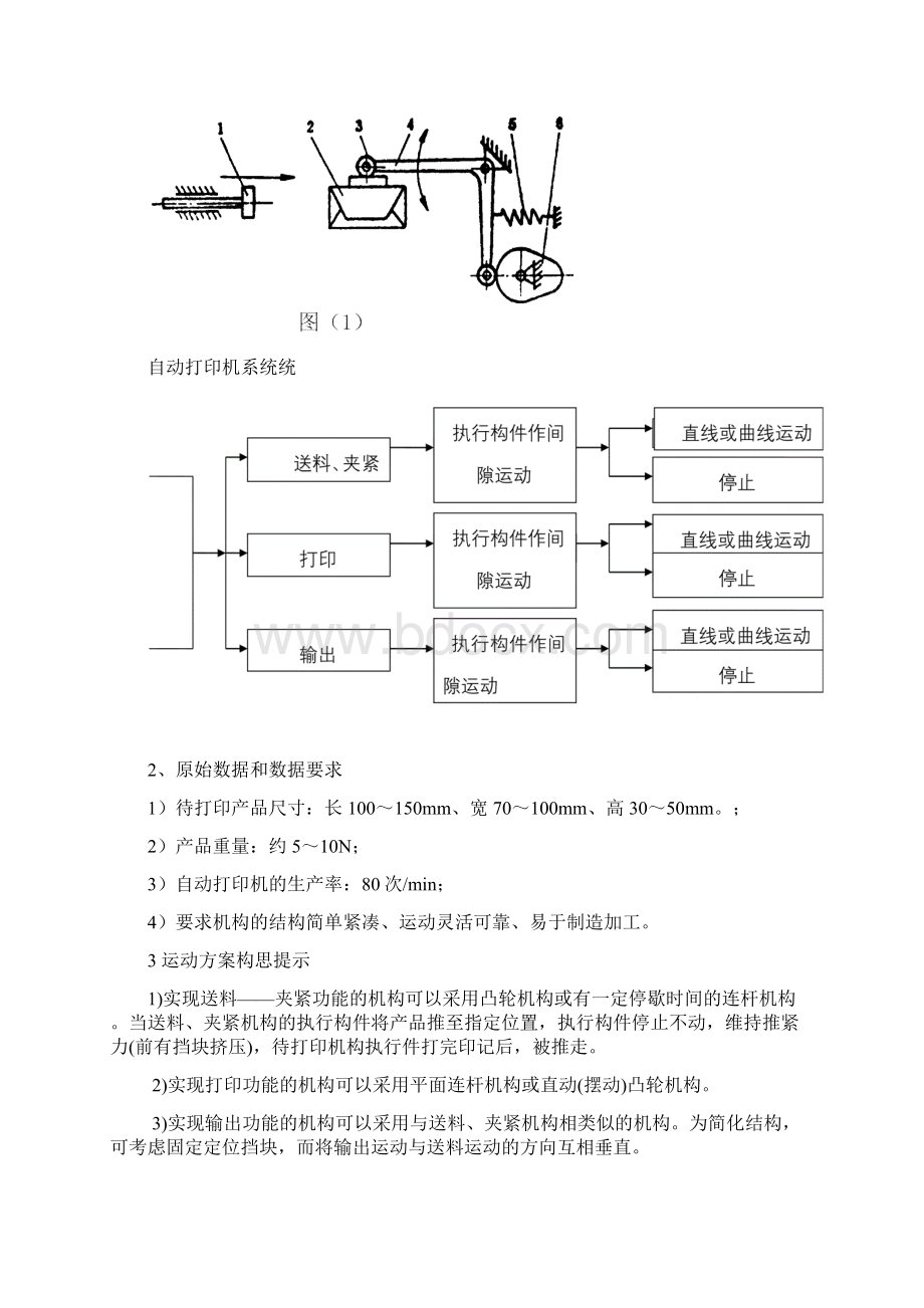 自动打印机机构设计.docx_第3页