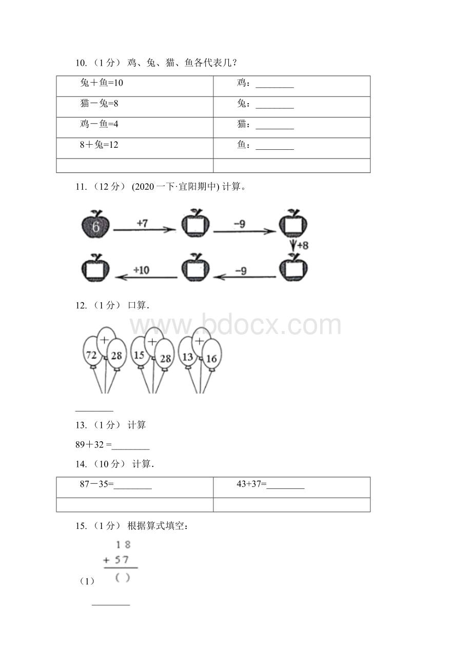 盘锦市大洼县数学一年级下册第四单元 19进位加法一同步练习Word文件下载.docx_第3页