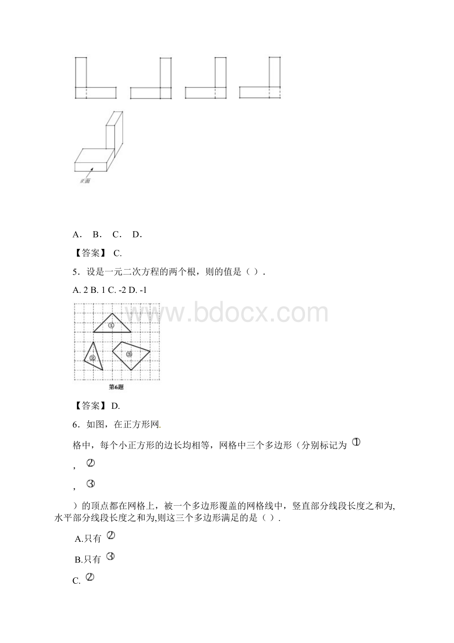 江西省中等学校招生考试数学试题卷word解析版.docx_第2页