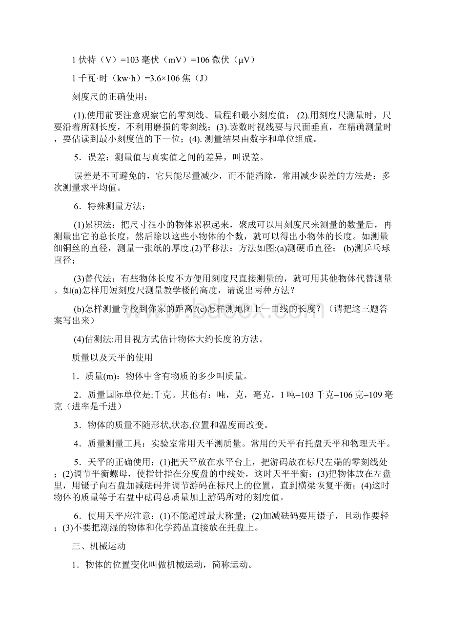 初中物理中考知识点必备文档格式.docx_第2页