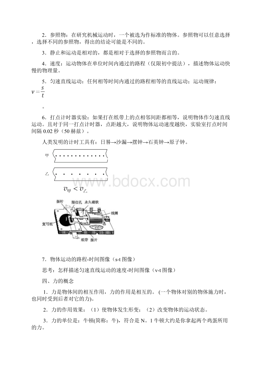 初中物理中考知识点必备文档格式.docx_第3页