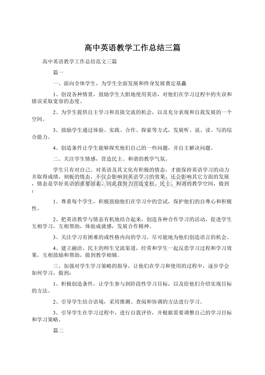 高中英语教学工作总结三篇Word文档格式.docx_第1页