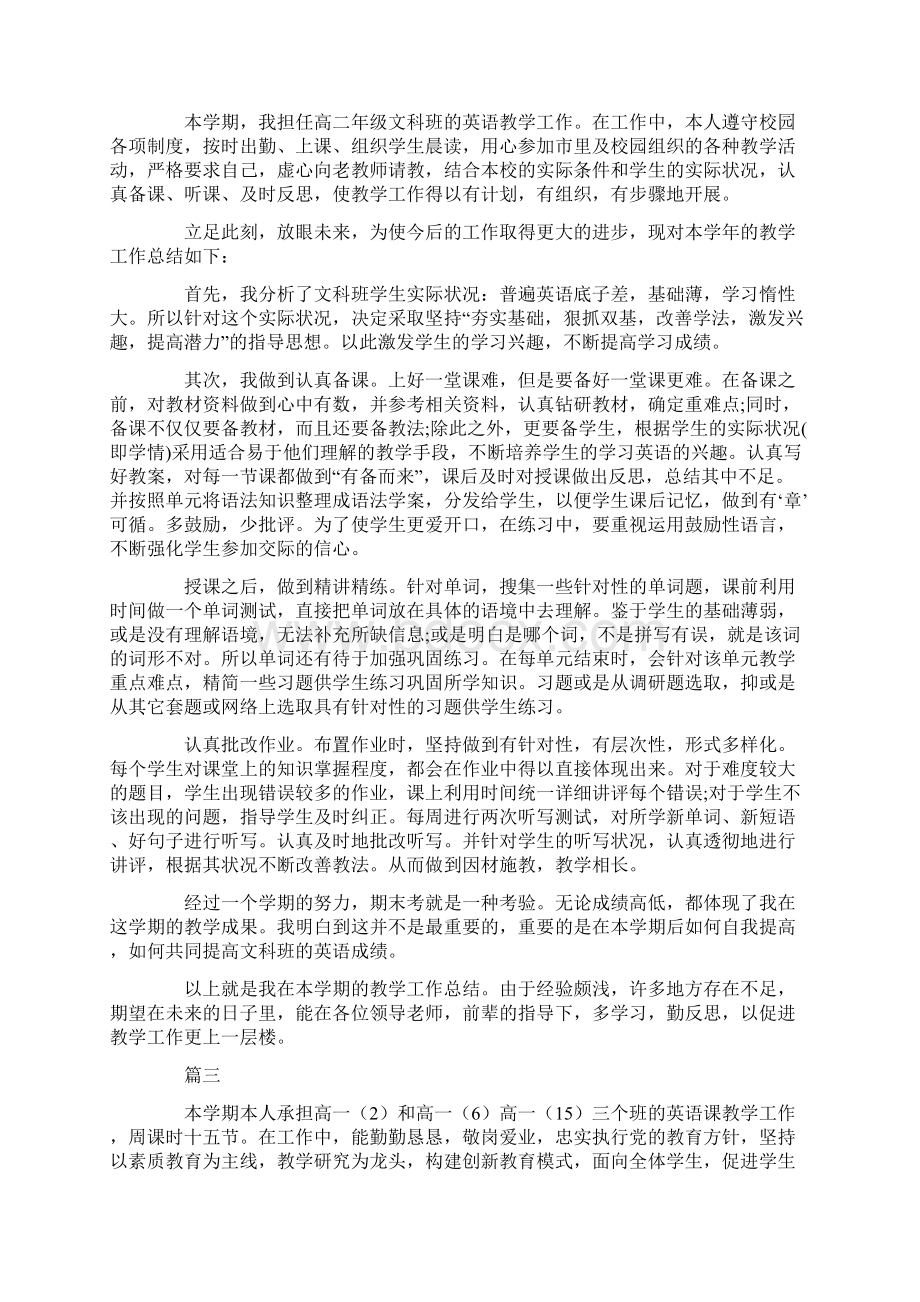 高中英语教学工作总结三篇Word文档格式.docx_第2页