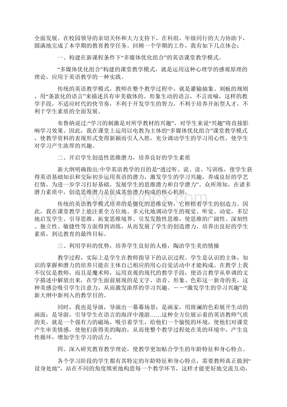 高中英语教学工作总结三篇.docx_第3页