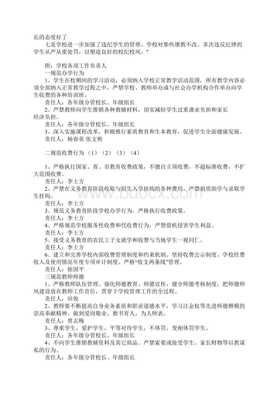 教师治庸自查报告.docx_第3页