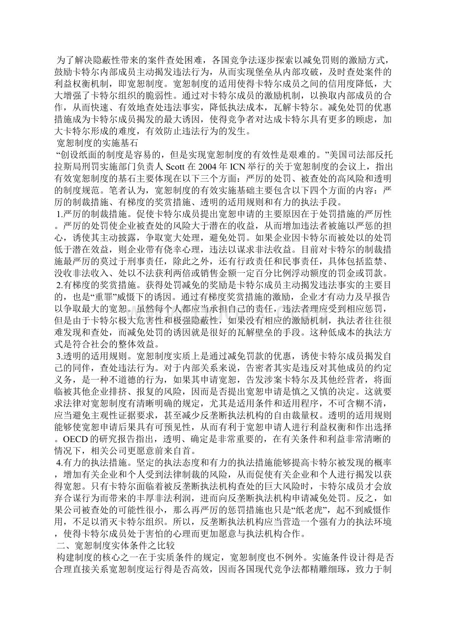 反垄断法宽恕制度实施条件比较.docx_第2页