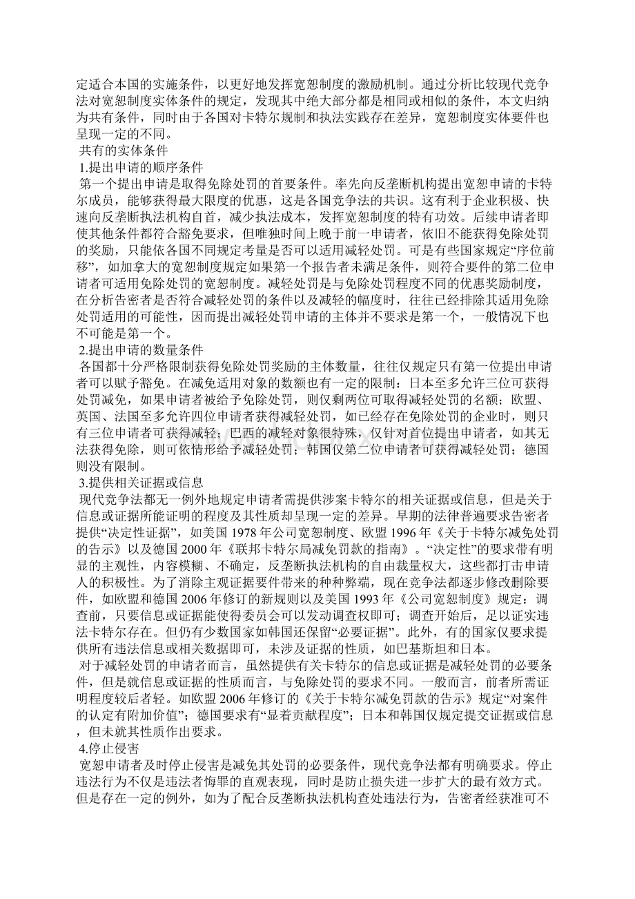 反垄断法宽恕制度实施条件比较.docx_第3页