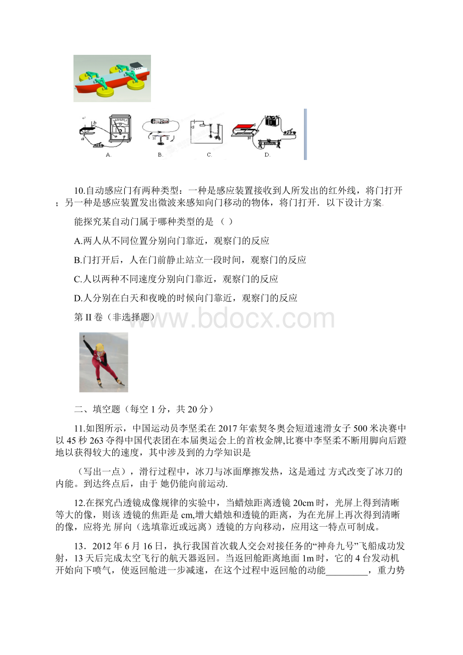 届江苏省徐州市沛县九年级中考打靶卷物理试题及答案Word下载.docx_第3页