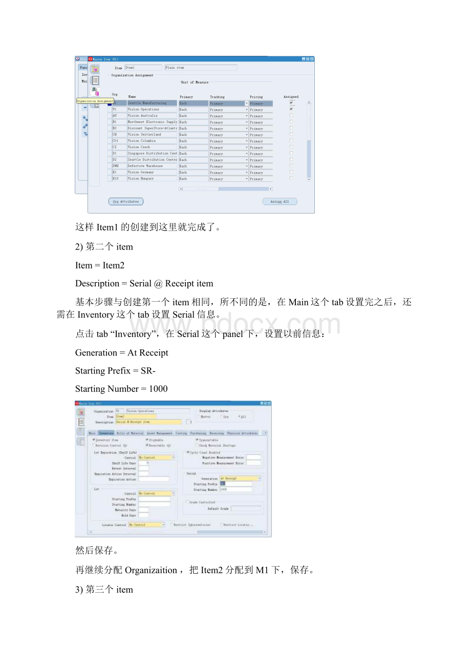 EBS R12库存操作基础篇.docx_第3页