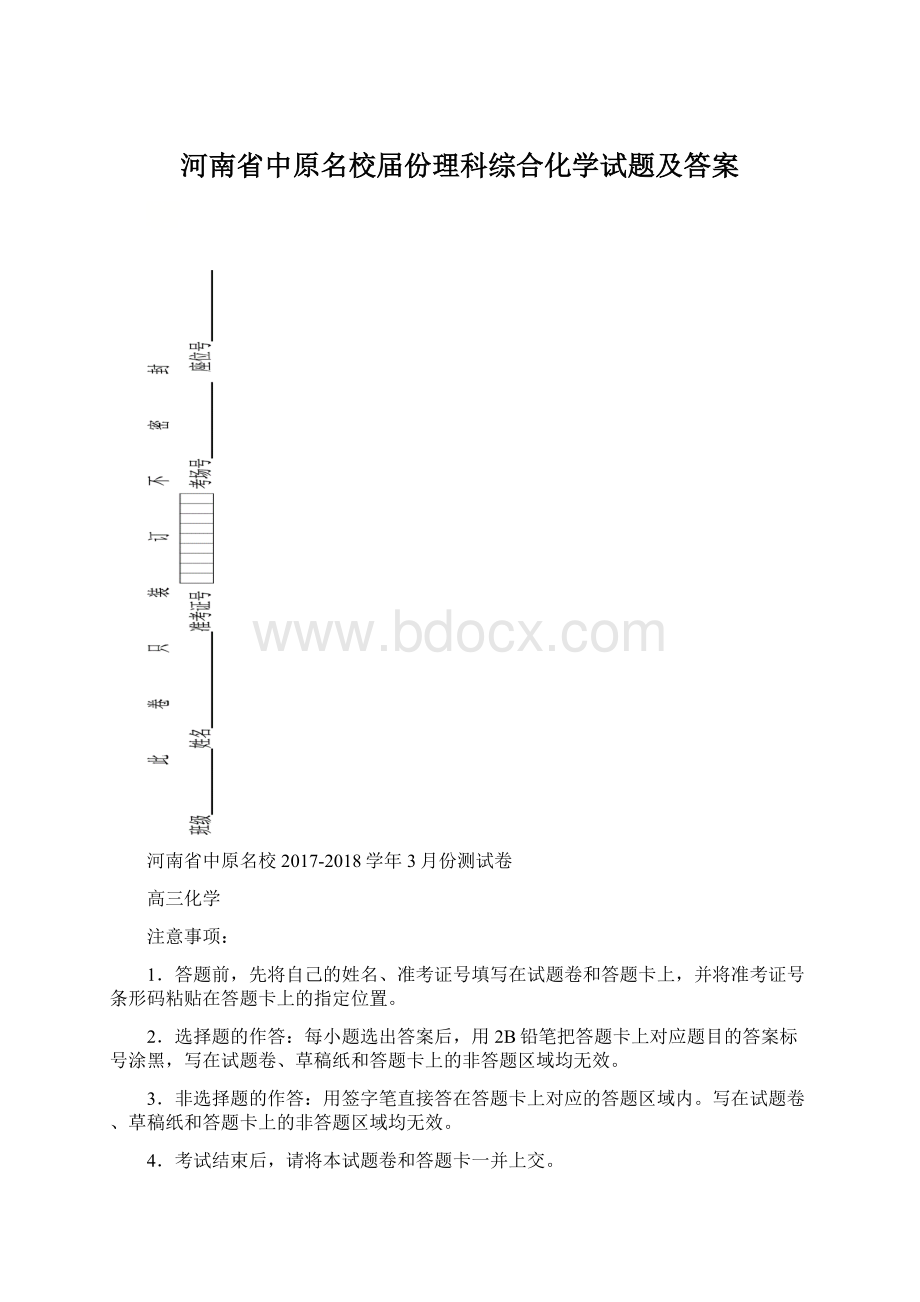 河南省中原名校届份理科综合化学试题及答案Word下载.docx_第1页