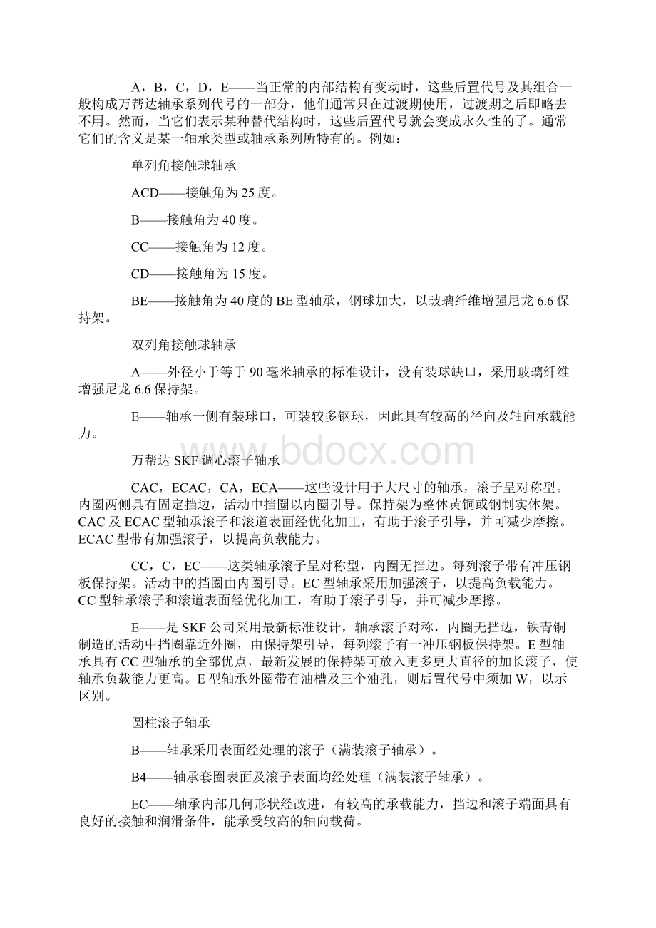 SKF轴承前置代号及后置代号的含义概要.docx_第2页