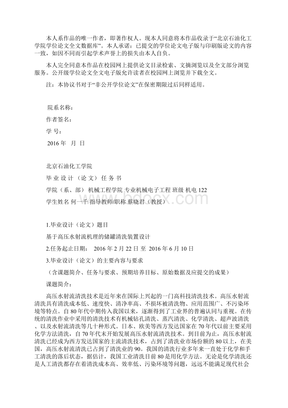 基于高压水射流的储罐清洗装置设计Word文档下载推荐.docx_第2页