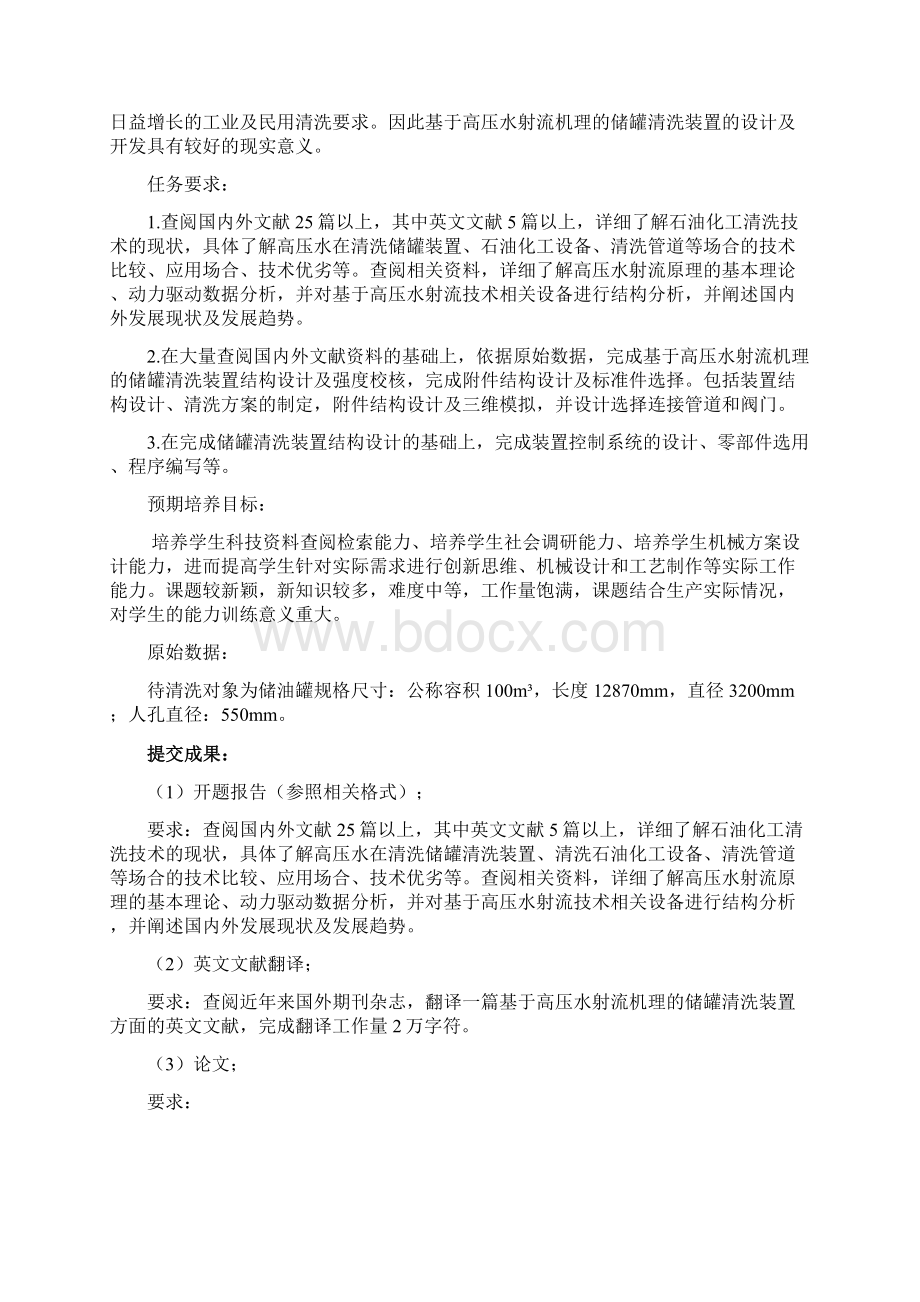 基于高压水射流的储罐清洗装置设计Word文档下载推荐.docx_第3页