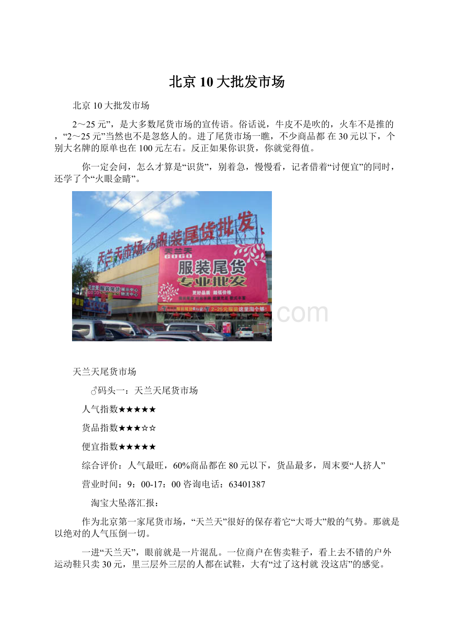 北京10大批发市场Word文件下载.docx