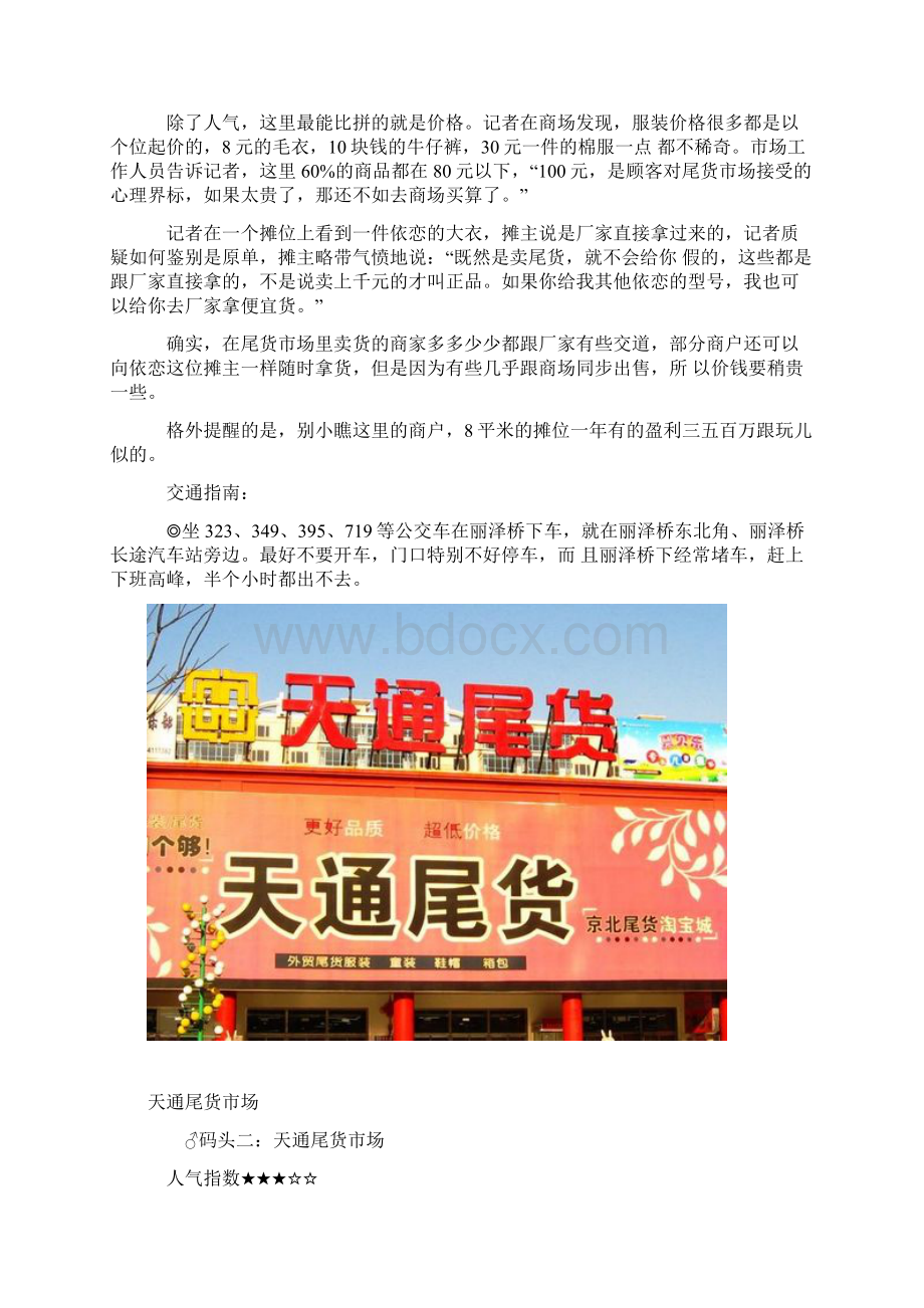 北京10大批发市场Word文件下载.docx_第2页