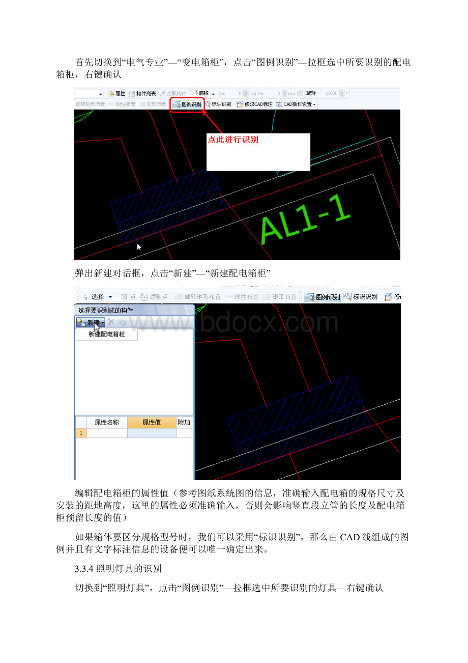 全程电气专业操作流程二范文.docx_第2页