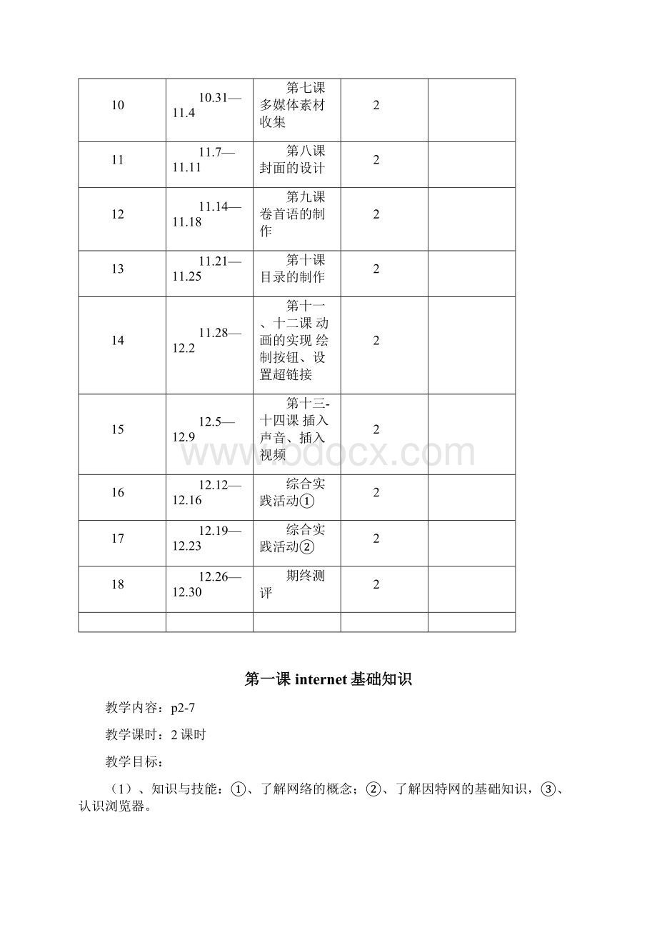 五年级信息技术上册教案新疆版原版概要.docx_第3页