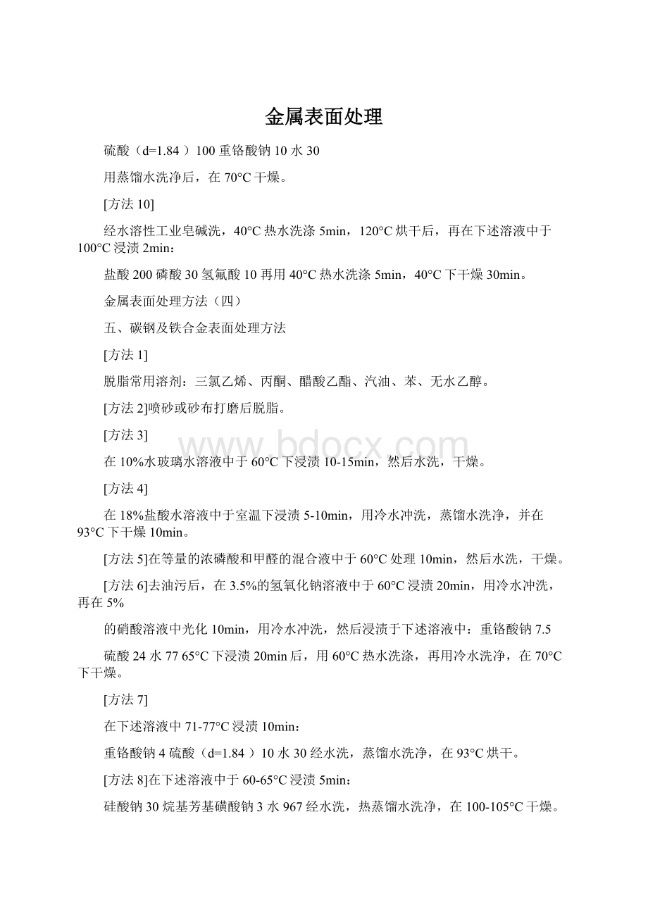 金属表面处理Word下载.docx