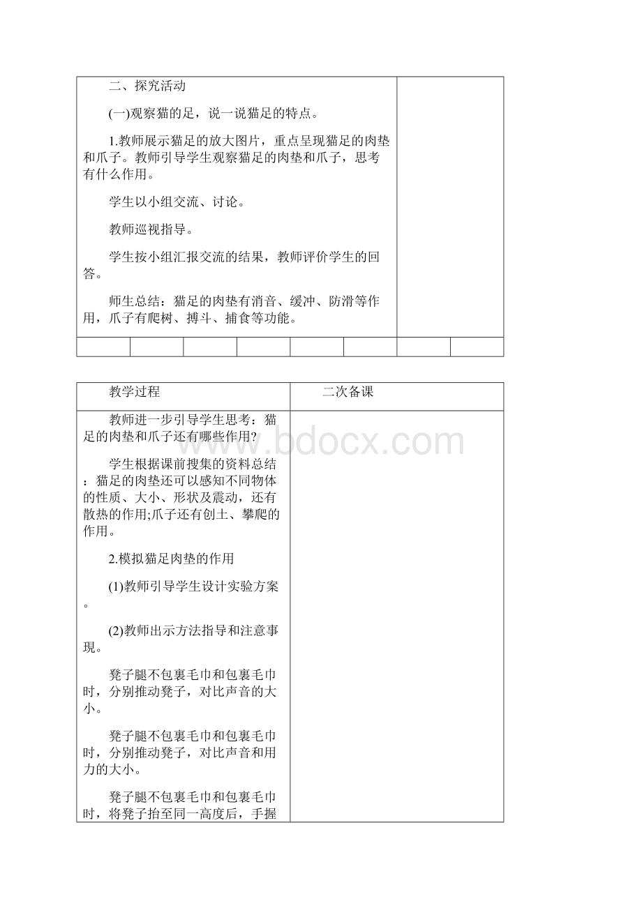 三年级科学上册教案青岛版.docx_第2页