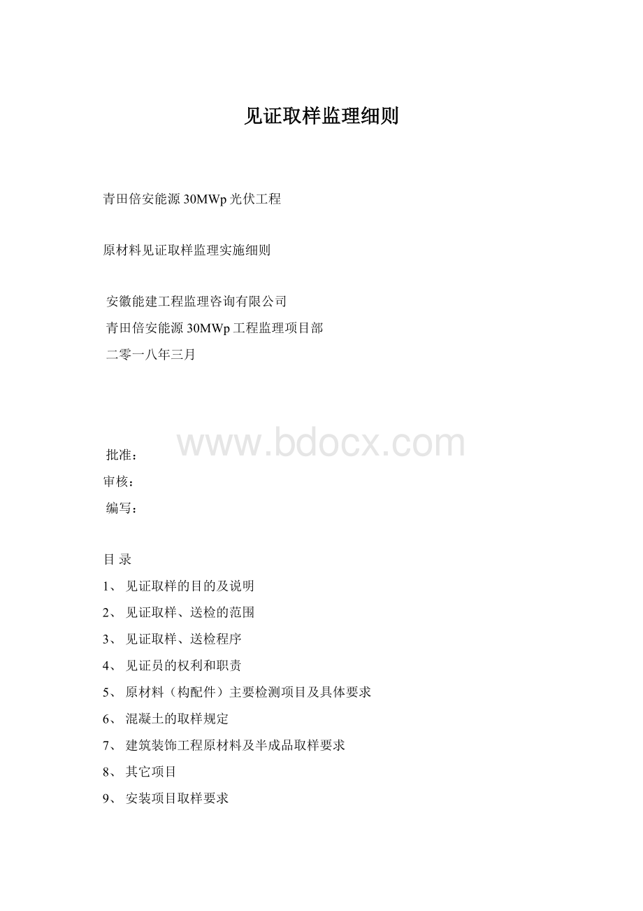 见证取样监理细则.docx_第1页