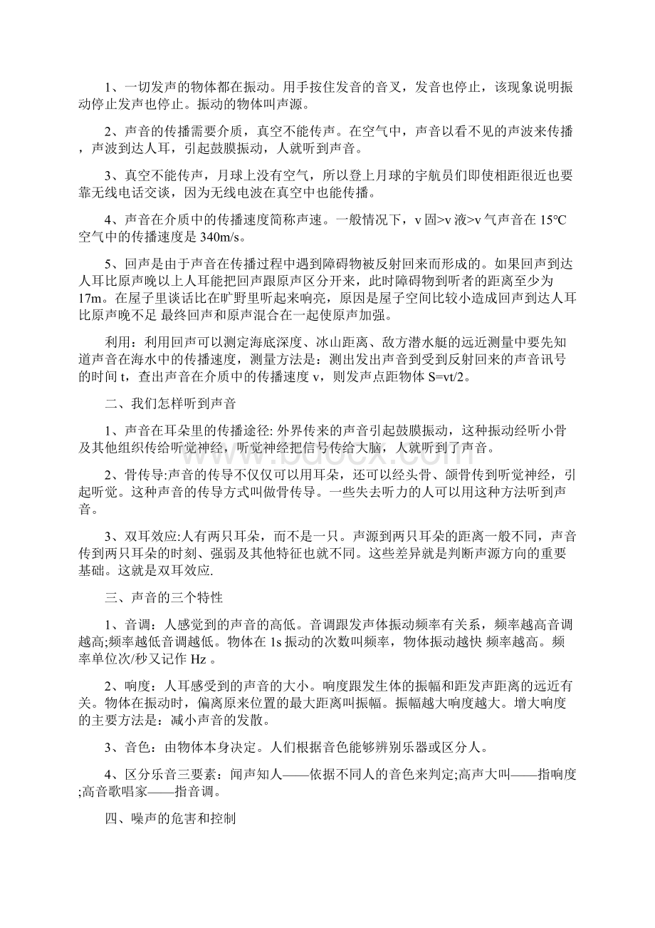 人教版八年级上册物理知识点归纳总结.docx_第2页