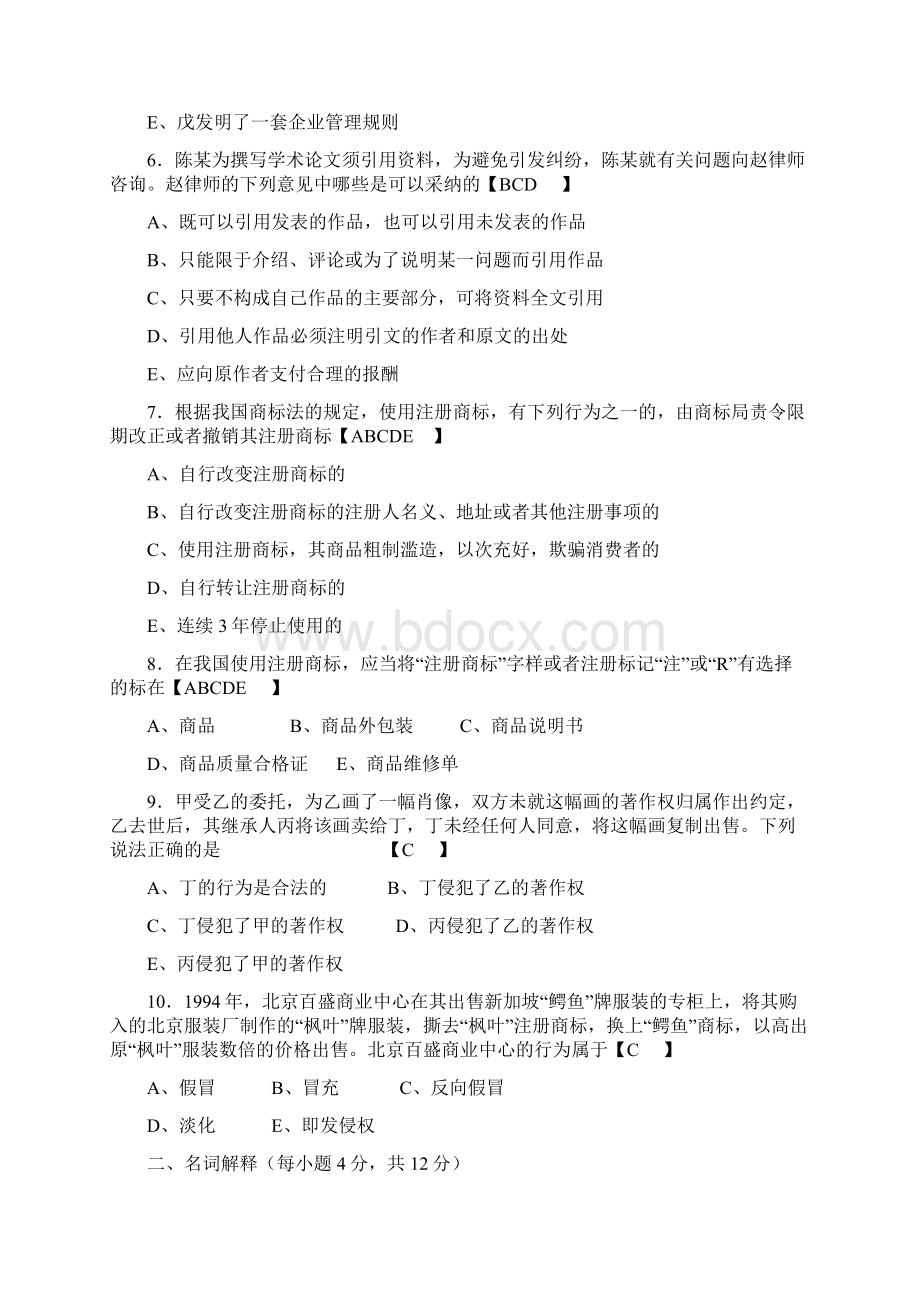 知识产权法试题文档格式.docx_第2页