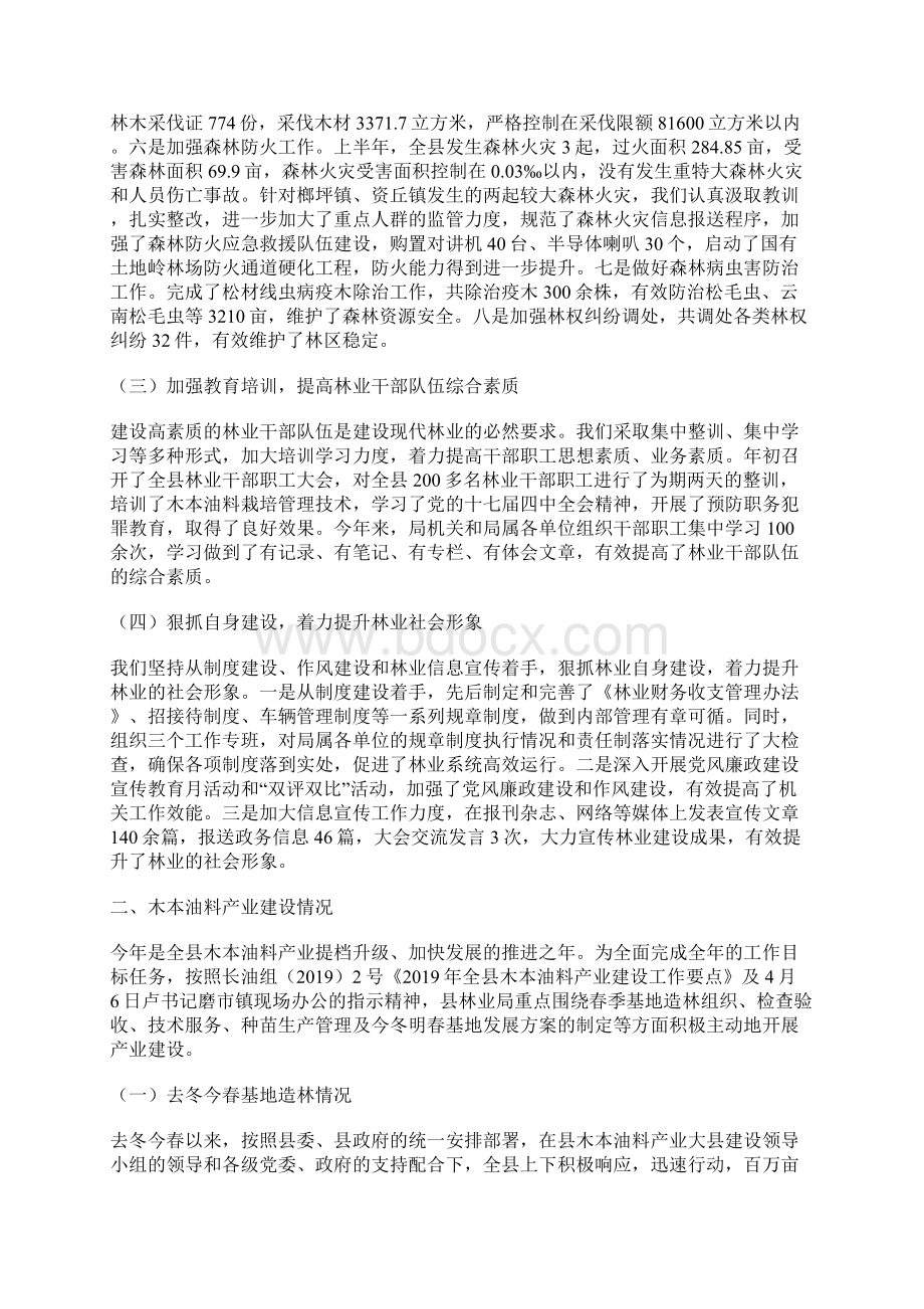 上半年林业工作总结及下半年工作重点.docx_第2页