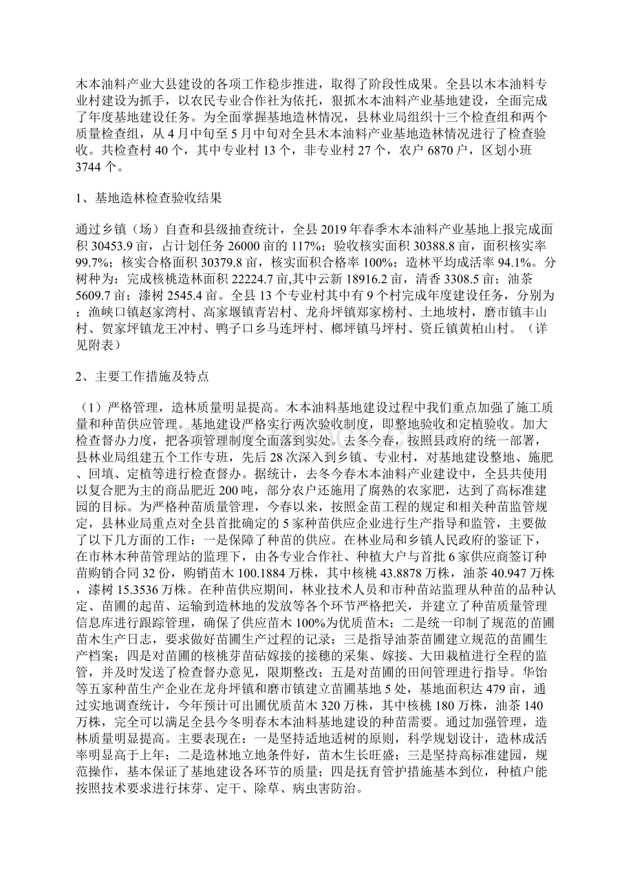 上半年林业工作总结及下半年工作重点.docx_第3页