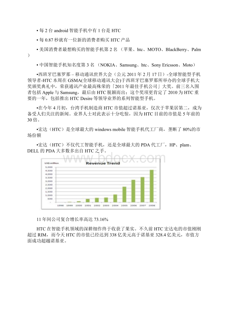 htc市场营销总报告文档格式.docx_第2页