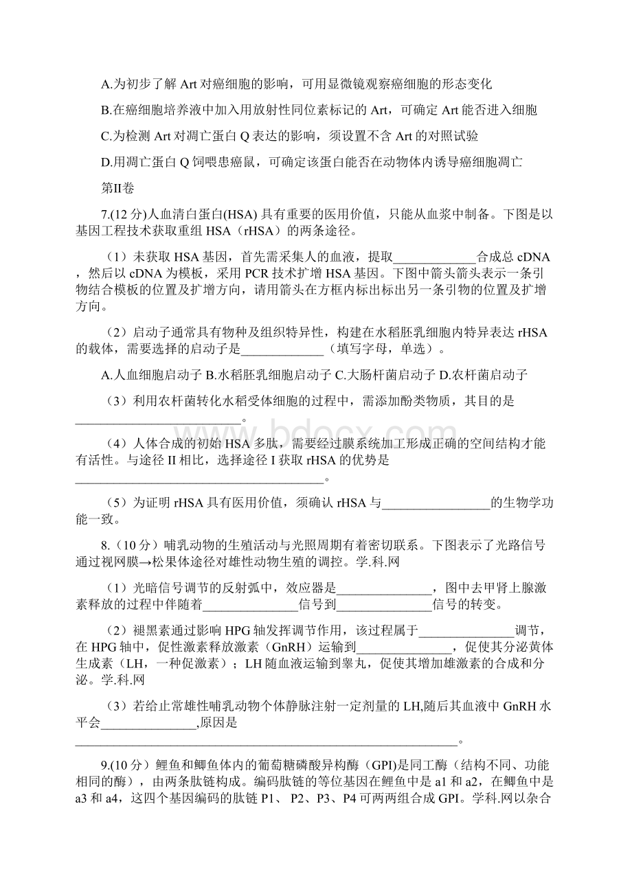 天津市高考理科综合生物部分试题word版含答案.docx_第3页