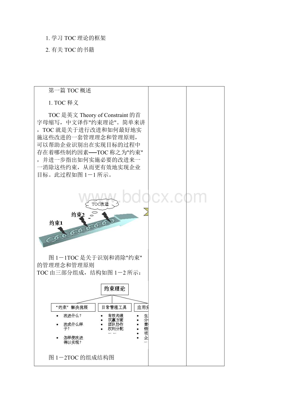 TOC教程.docx_第3页