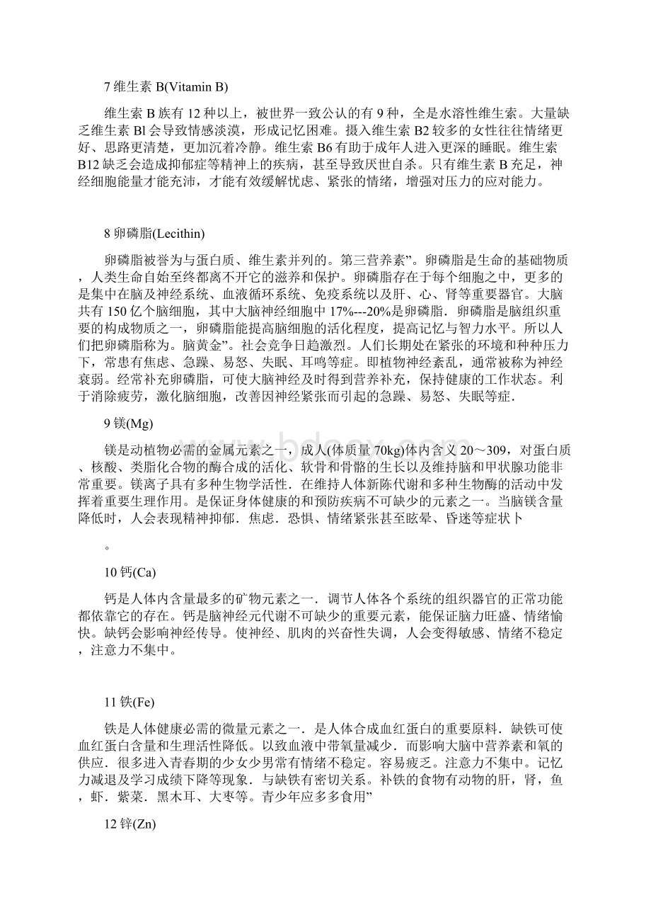 人的情绪及相关疾病的物质结构基础.docx_第3页