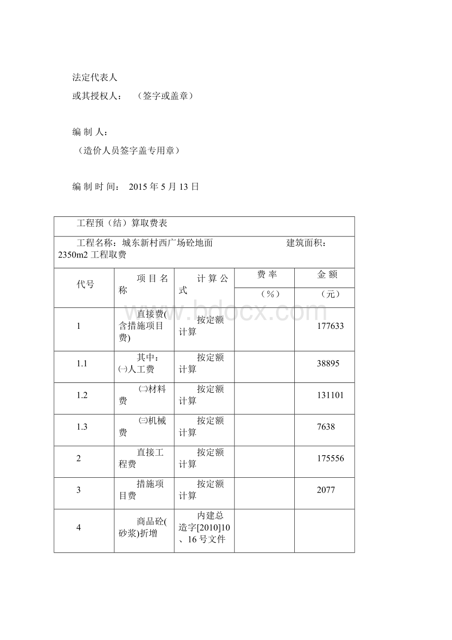 混凝土地面施工投标书精编版.docx_第3页