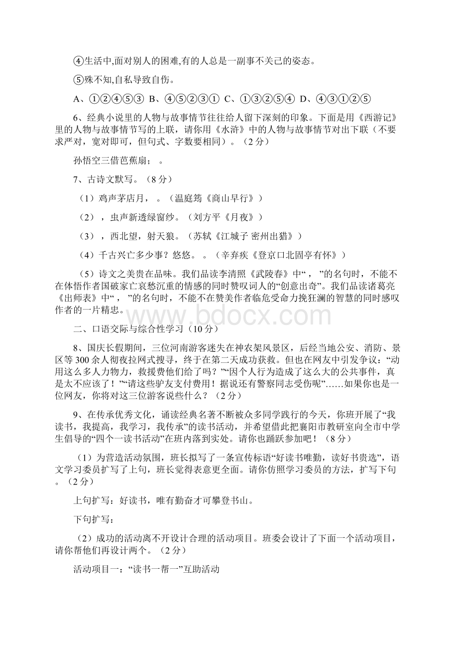 届九年级语文上学期期中试题.docx_第2页