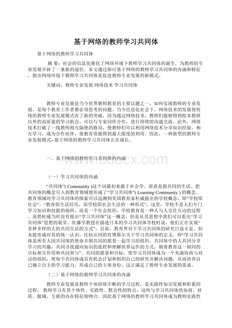 基于网络的教师学习共同体Word文件下载.docx