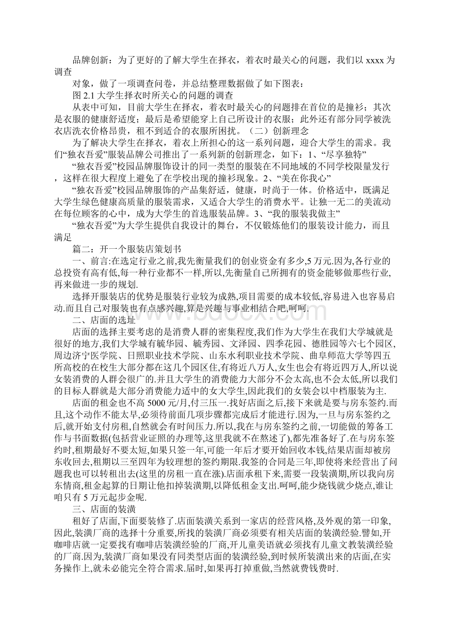 服装店策划文案3篇Word文件下载.docx_第3页