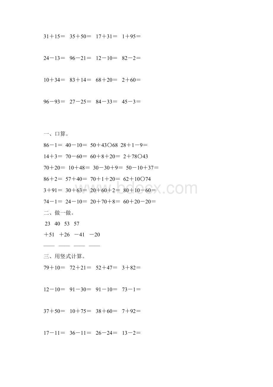 苏教版一年级数学下册第四单元100以内的加法和减法一综合复习题109.docx_第3页