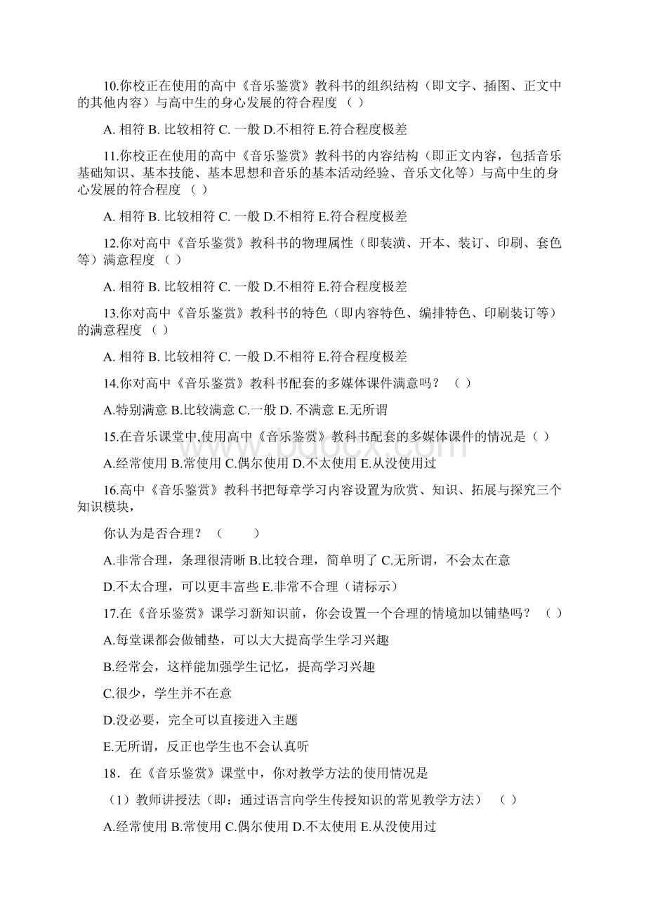 问卷湖艺版教师问卷定稿.docx_第3页